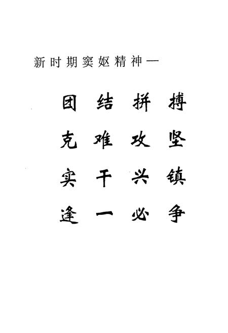 《窦妪镇志(1939~2005)》.pdf电子版_河北省志插图2