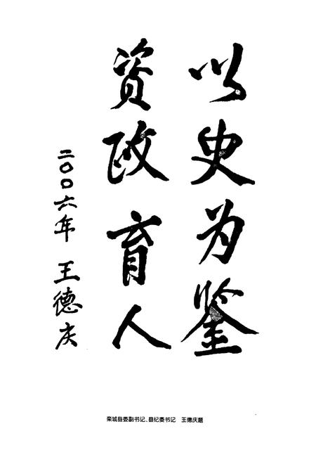 《窦妪镇志(1939~2005)》.pdf电子版_河北省志插图3