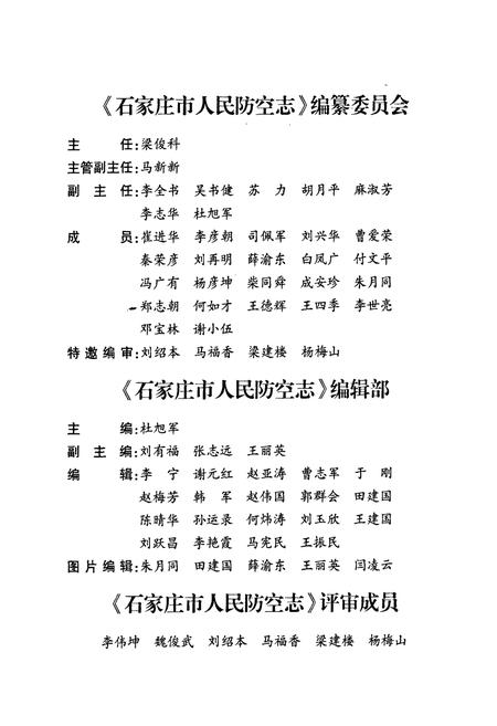 《石家庄市人民防空志(1947~2007)》.pdf电子版_河北省志插图3