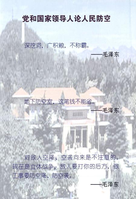 《石家庄市人民防空志(1947~2007)》.pdf电子版_河北省志插图5