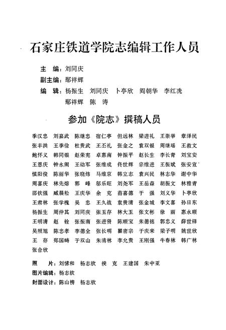 《石家庄铁道学院志(1950~1996)》.pdf电子版_河北省志插图4 《石家庄铁道学院志(1950~1996)》.pdf电子版_河北省志插图4