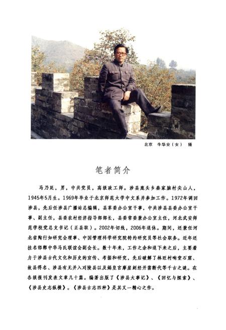 《涉县古志四种》.pdf电子版_河北省志插图2