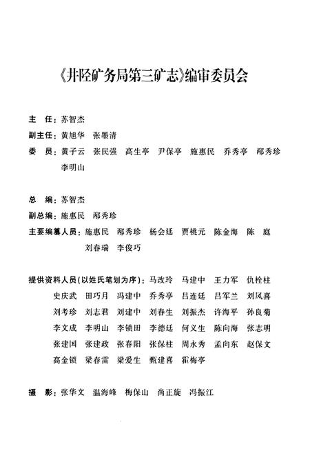 《井陉矿务局第三矿志》.pdf电子版_河北省志插图2 《井陉矿务局第三矿志》.pdf电子版_河北省志插图2