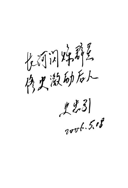 《井陉矿务局第三矿志》.pdf电子版_河北省志插图4 《井陉矿务局第三矿志》.pdf电子版_河北省志插图4