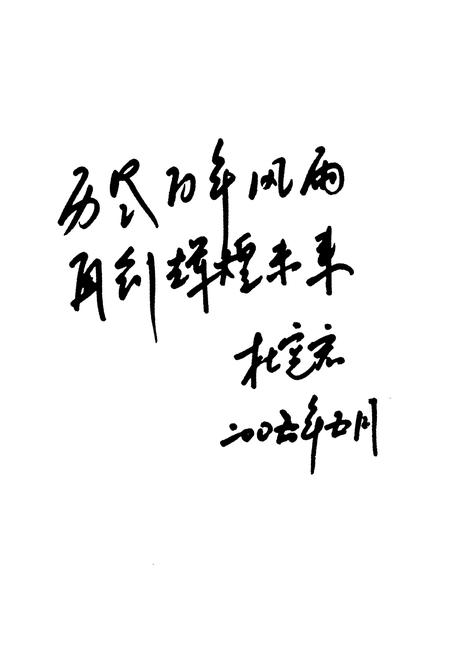 《井陉矿务局第三矿志》.pdf电子版_河北省志插图5 《井陉矿务局第三矿志》.pdf电子版_河北省志插图5