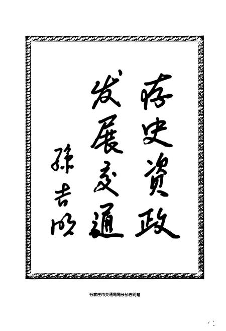 《井陉县交通志》.pdf电子版_河北省志插图2