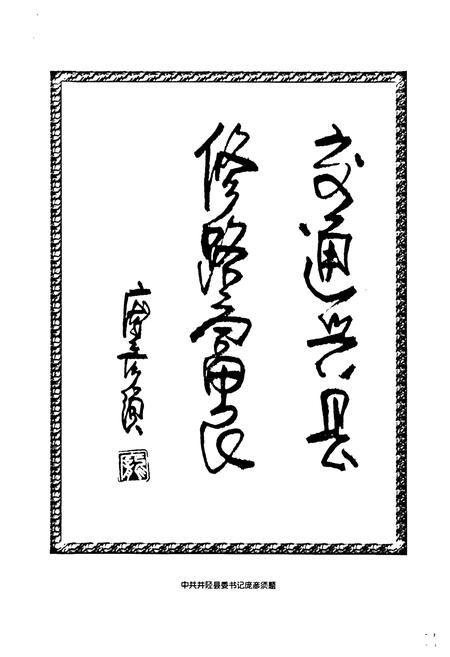 《井陉县交通志》.pdf电子版_河北省志插图3