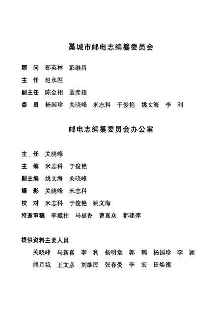 《藁城市邮电志》.pdf电子版_河北省志插图3 《藁城市邮电志》.pdf电子版_河北省志插图3