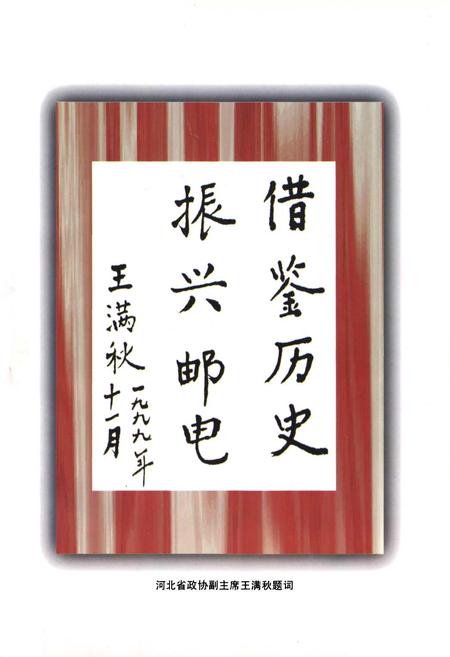 《藁城市邮电志》.pdf电子版_河北省志插图4 《藁城市邮电志》.pdf电子版_河北省志插图4