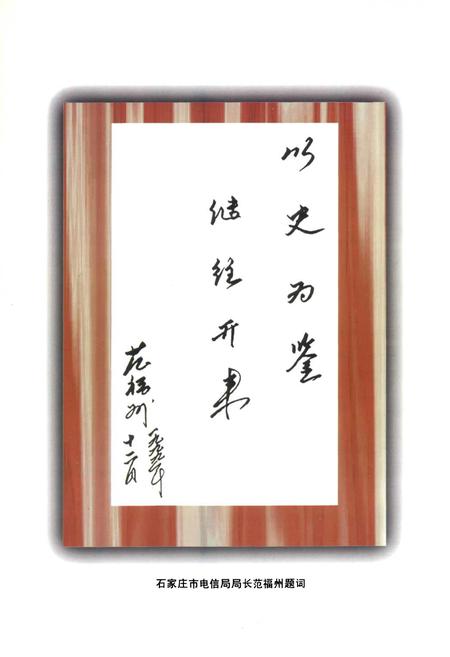 《藁城市邮电志》.pdf电子版_河北省志插图5 《藁城市邮电志》.pdf电子版_河北省志插图5