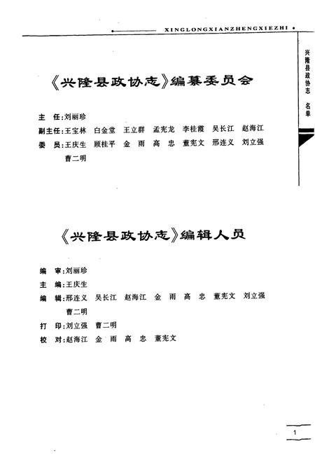 《兴隆县政协志》.pdf电子版_河北省志插图2 《兴隆县政协志》.pdf电子版_河北省志插图2