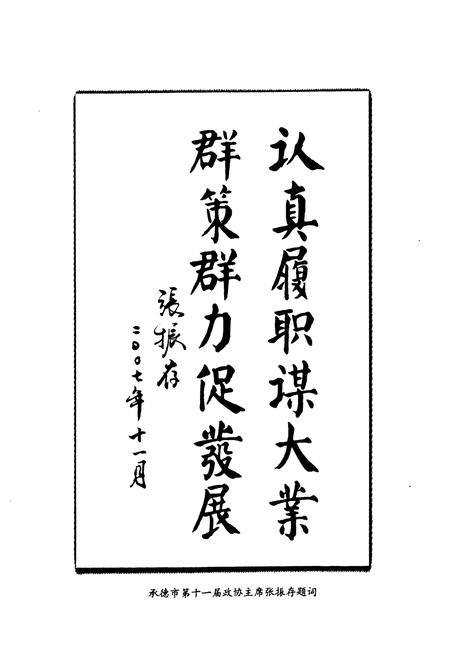 《兴隆县政协志》.pdf电子版_河北省志插图5 《兴隆县政协志》.pdf电子版_河北省志插图5