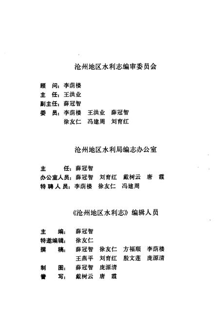 《沧州地区水利志》.pdf电子版_河北省志插图4 《沧州地区水利志》.pdf电子版_河北省志插图4