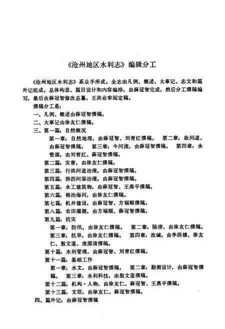 《沧州地区水利志》.pdf电子版_河北省志插图5 《沧州地区水利志》.pdf电子版_河北省志插图5