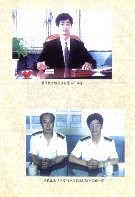 《承德县土地志》.pdf电子版_河北省志插图5 《承德县土地志》.pdf电子版_河北省志插图5