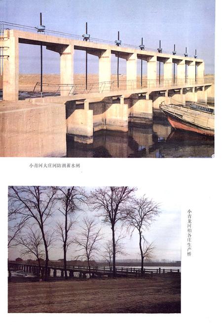 《滦南县水利志》.pdf电子版_河北省志插图4 《滦南县水利志》.pdf电子版_河北省志插图4