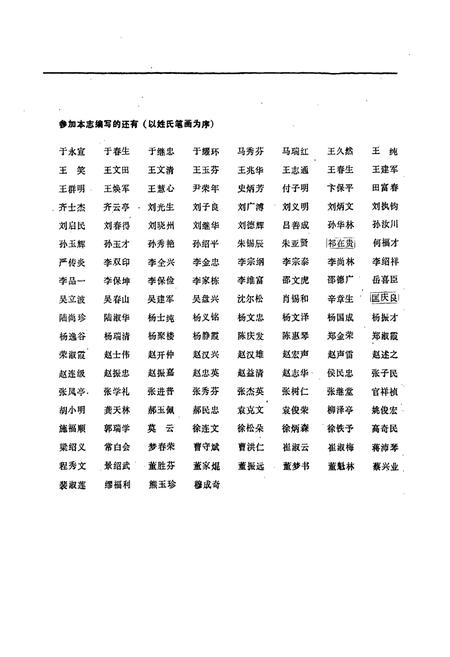 《唐山市科学技术志》.pdf电子版_河北省志插图4 《唐山市科学技术志》.pdf电子版_河北省志插图4