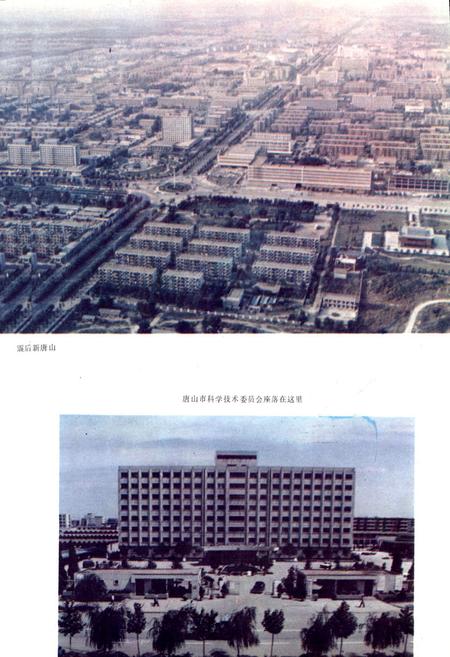 《唐山市科学技术志》.pdf电子版_河北省志插图5 《唐山市科学技术志》.pdf电子版_河北省志插图5