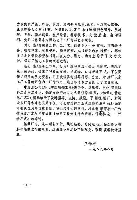 《保定蓄电池厂志(1956-1984)》.pdf电子版_河北省志插图3 《保定蓄电池厂志(1956-1984)》.pdf电子版_河北省志插图3