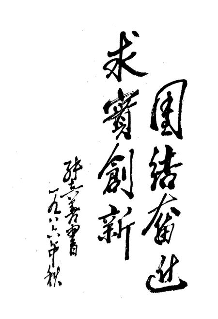 《保定蓄电池厂志(1956-1984)》.pdf电子版_河北省志插图4 《保定蓄电池厂志(1956-1984)》.pdf电子版_河北省志插图4