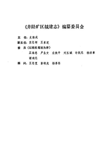 《井陉矿区城建志》.pdf电子版_河北省志插图2 《井陉矿区城建志》.pdf电子版_河北省志插图2