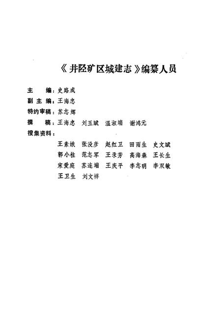 《井陉矿区城建志》.pdf电子版_河北省志插图3 《井陉矿区城建志》.pdf电子版_河北省志插图3