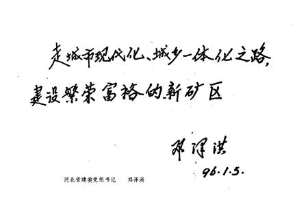 《井陉矿区城建志》.pdf电子版_河北省志插图4 《井陉矿区城建志》.pdf电子版_河北省志插图4