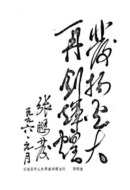 《井陉矿区城建志》.pdf电子版_河北省志插图5 《井陉矿区城建志》.pdf电子版_河北省志插图5