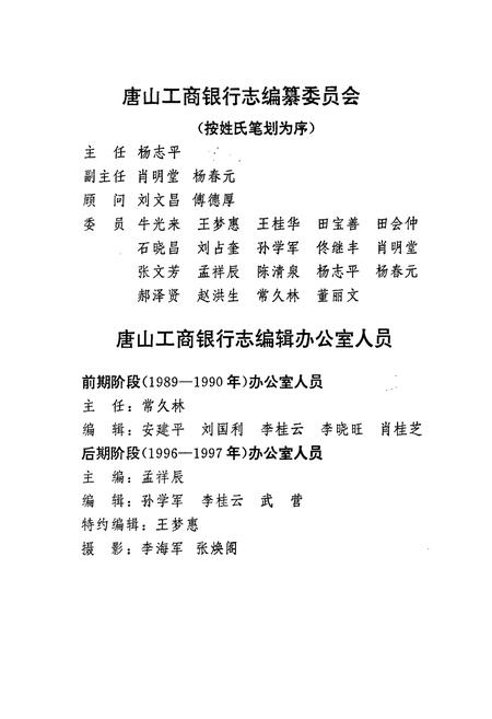 《唐山工商银行志》.pdf电子版_河北省志预览图3