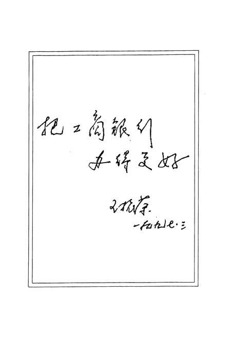 《唐山工商银行志》.pdf电子版_河北省志预览图5