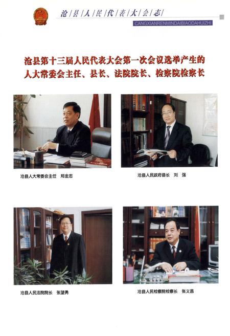 《沧县人民代表大会志》.pdf电子版_河北省志预览图2
