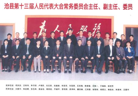 《沧县人民代表大会志》.pdf电子版_河北省志预览图3