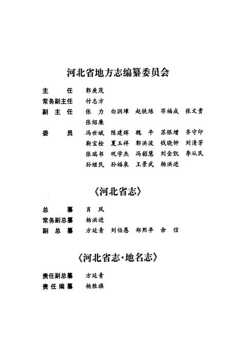 《河北省志 第6卷 地名志》.pdf电子版_河北省志预览图3