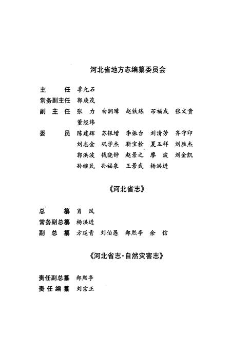 《河北省志 第10卷 自然灾害志》.pdf电子版_河北省志预览图2