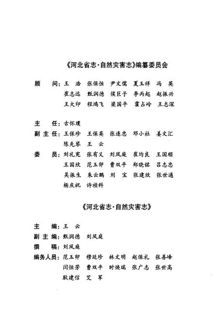 《河北省志 第10卷 自然灾害志》.pdf电子版_河北省志预览图5