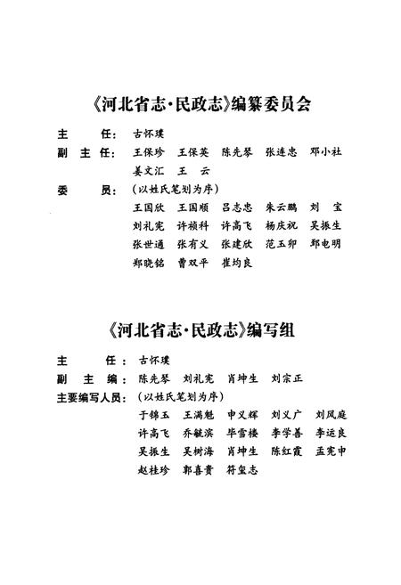 《河北省志 第63卷 民政志》.pdf电子版_河北省志预览图5