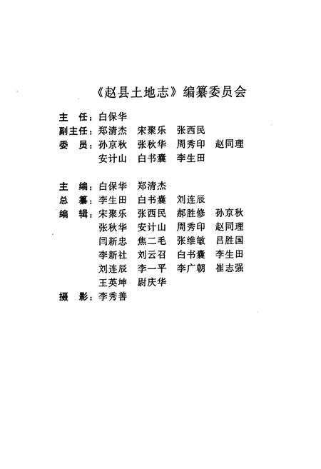 《赵县土地志》.pdf电子版_河北省志插图2