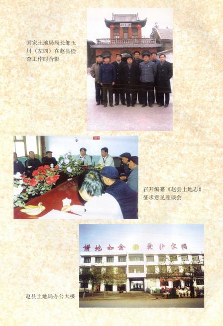 《赵县土地志》.pdf电子版_河北省志插图5