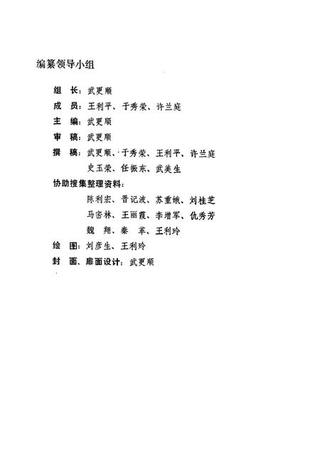 《井陉县人民银行行志》.pdf电子版_河北省志插图2