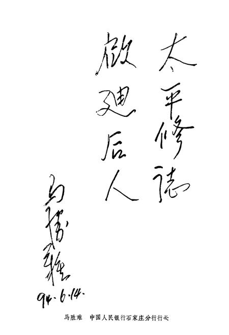 《井陉县人民银行行志》.pdf电子版_河北省志插图3