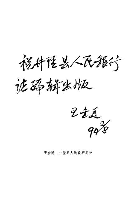 《井陉县人民银行行志》.pdf电子版_河北省志插图4