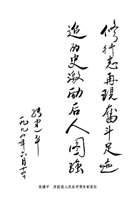 《井陉县人民银行行志》.pdf电子版_河北省志插图5
