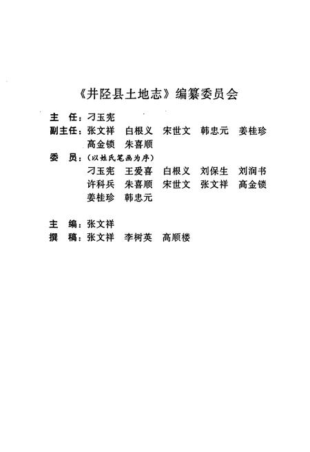 《井陉县土地志》.pdf电子版_河北省志插图2