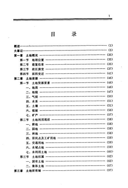《井陉县土地志》.pdf电子版_河北省志插图5