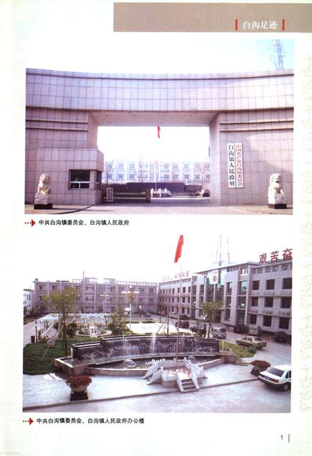《白沟志略》.pdf电子版_河北省志插图4