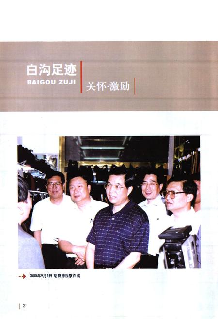 《白沟志略》.pdf电子版_河北省志插图5