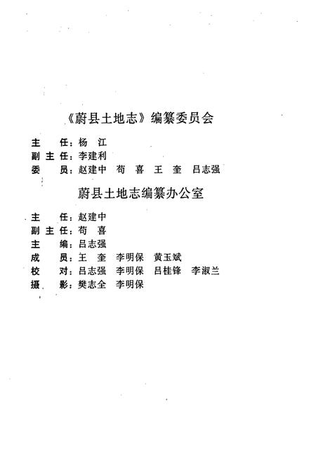 《蔚县土地志》.pdf电子版_河北省志插图2