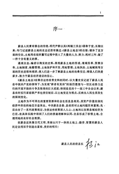 《蔚县土地志》.pdf电子版_河北省志插图5