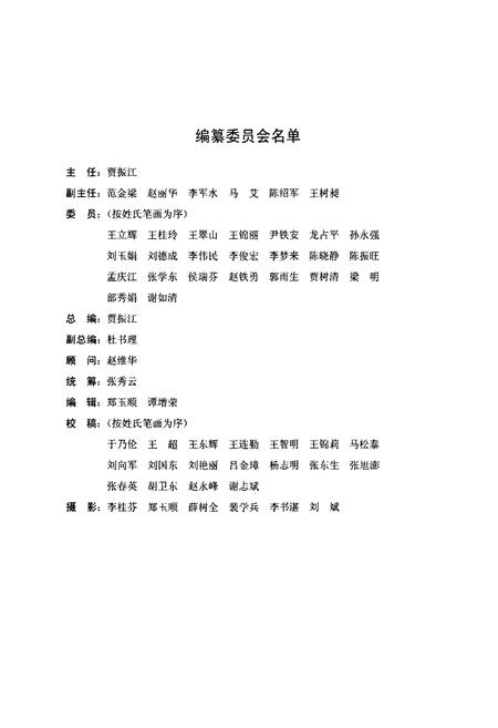 《唐山市工商行政管理志(1987-2005)》.pdf电子版_河北省志插图2