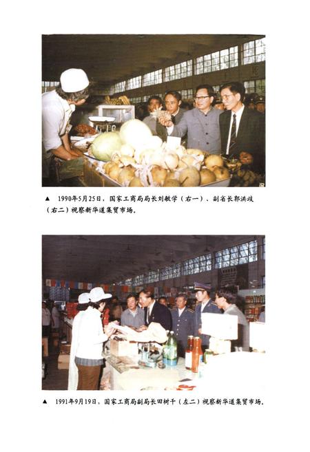 《唐山市工商行政管理志(1987-2005)》.pdf电子版_河北省志插图5
